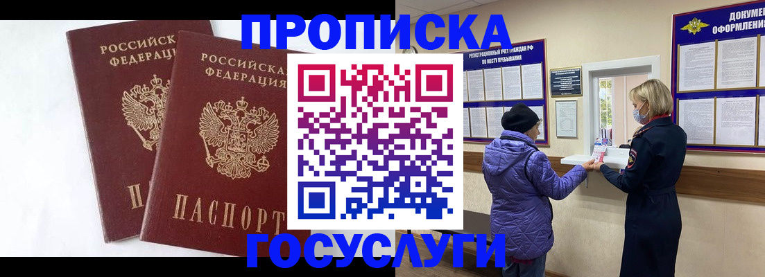 прописка законно в Катав-Ивановске