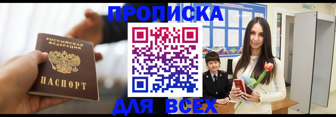 прописка от собственника в Катав-Ивановске